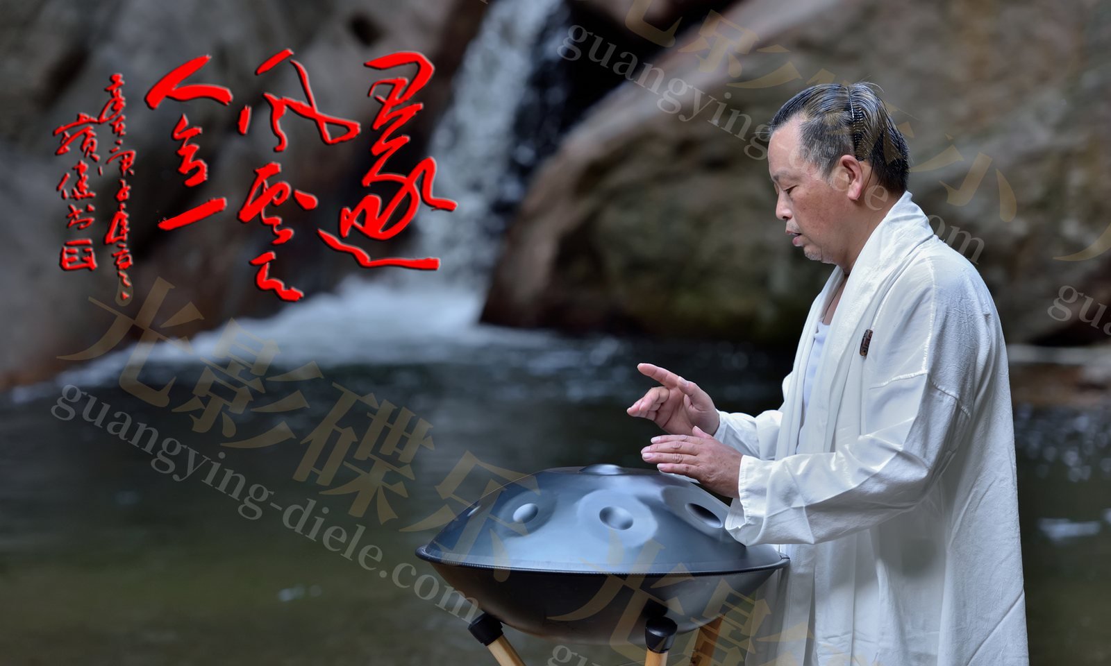 手碟演奏
