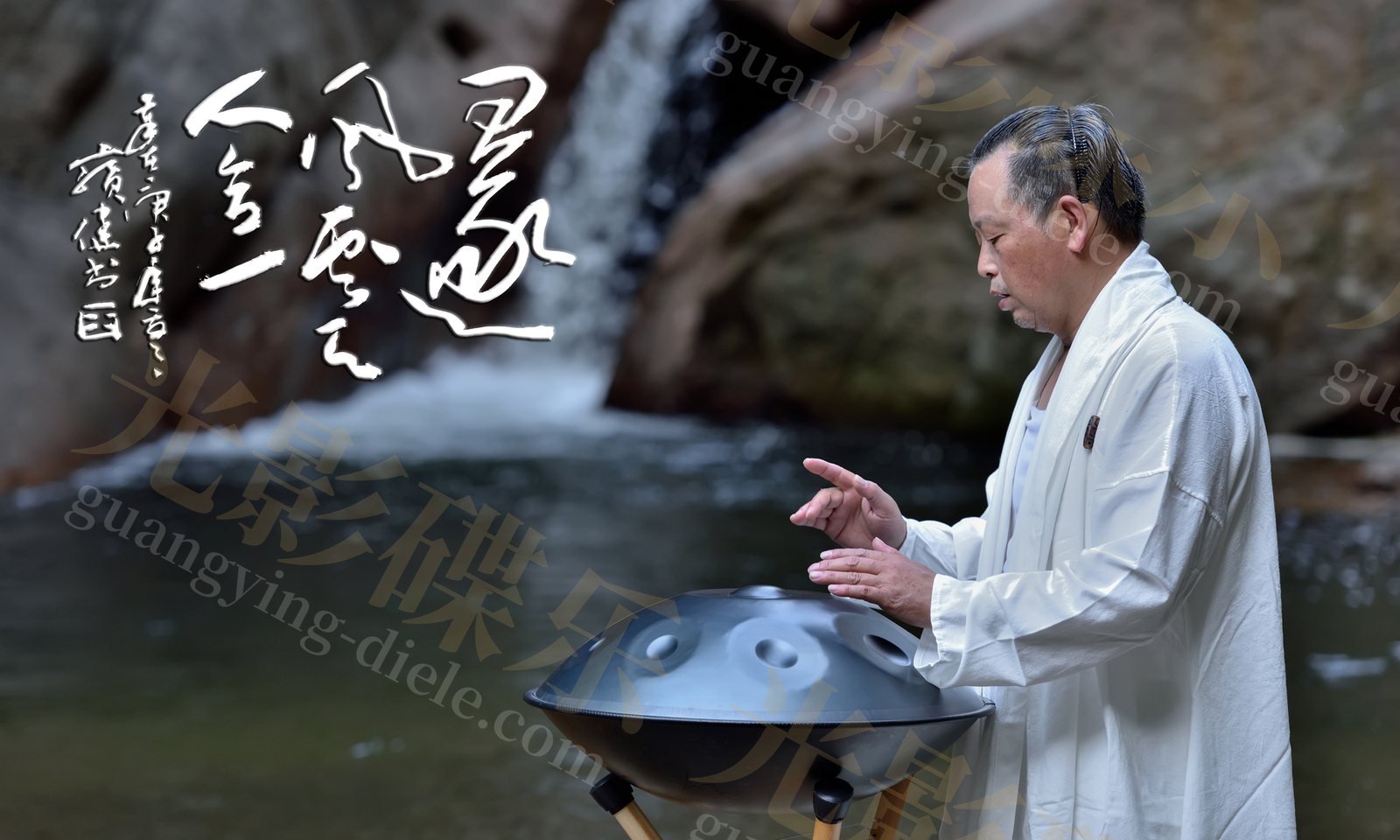 手碟演奏