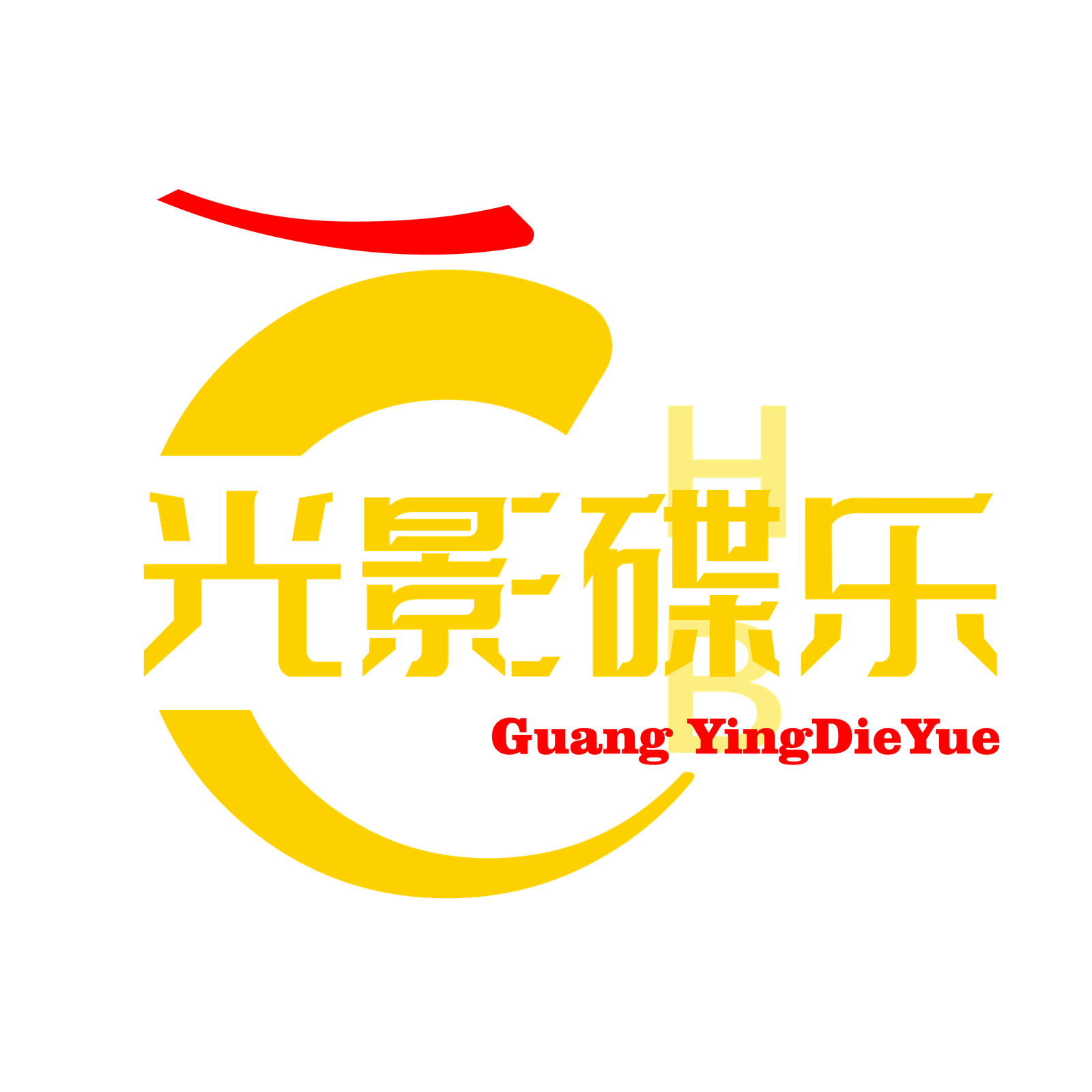 光影碟乐